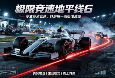 硬核赛车