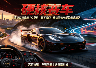 硬核赛车