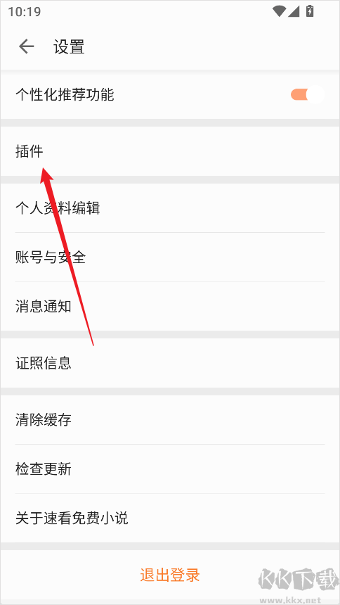 速看免费小说最新版本
