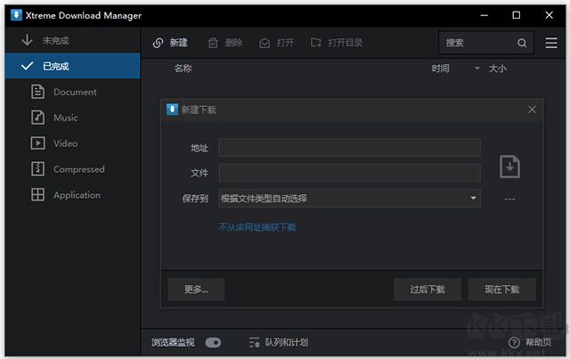 XDM下载器app