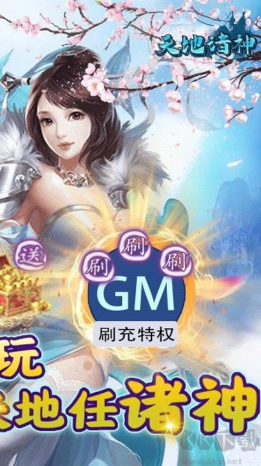 天地诸神折扣版