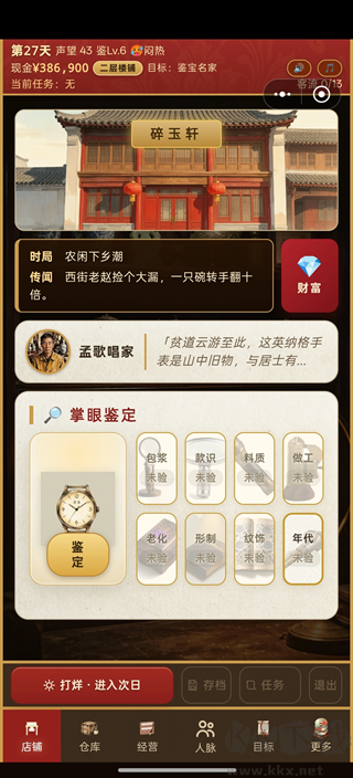 古玩人生完整版