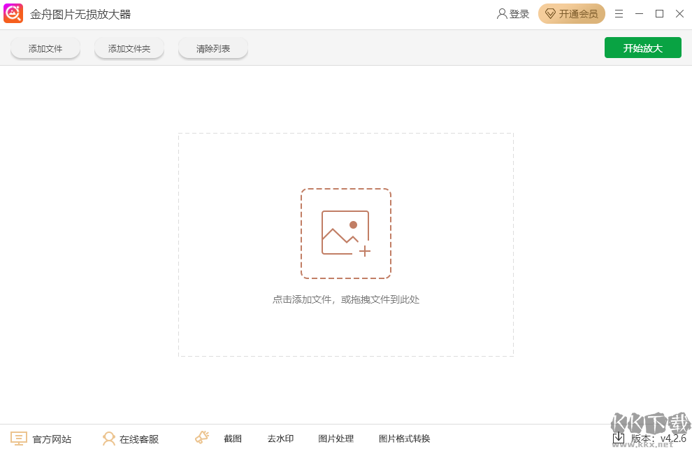 金舟图片无损放大器