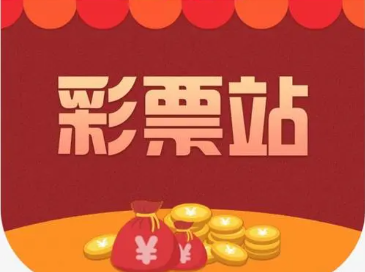 彩票365 v1.0.5官方版