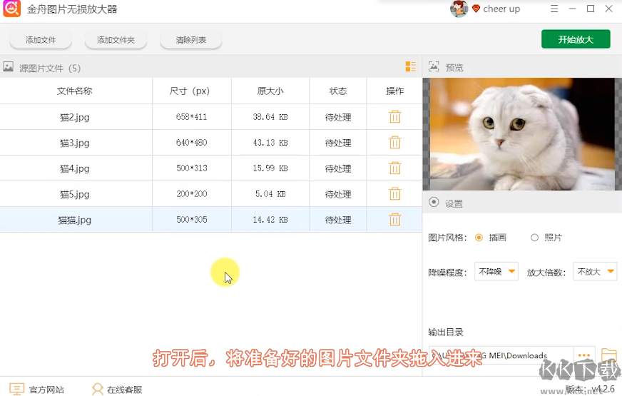 金舟图片无损放大器