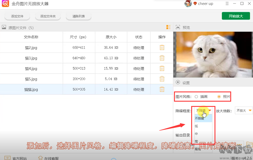 金舟图片无损放大器