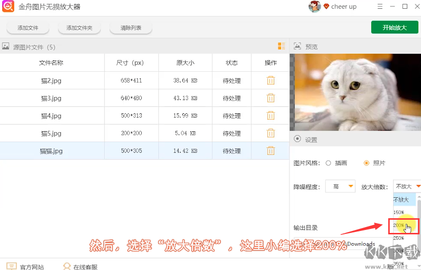 金舟图片无损放大器