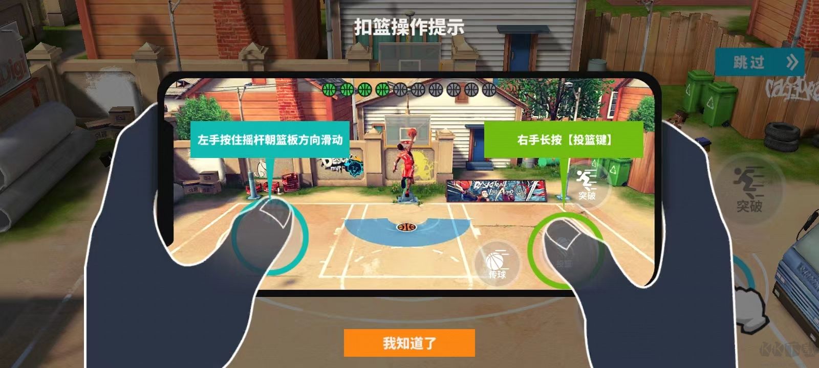 街球艺术正版