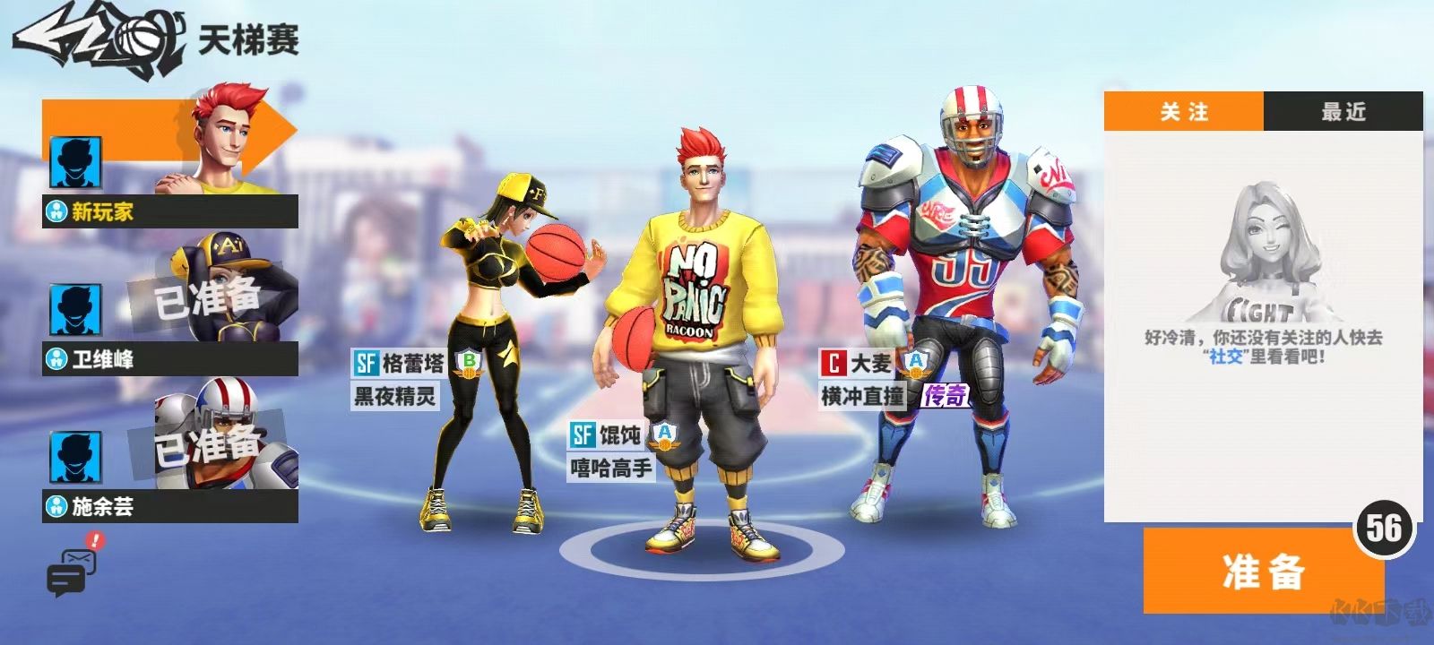 街球艺术正版