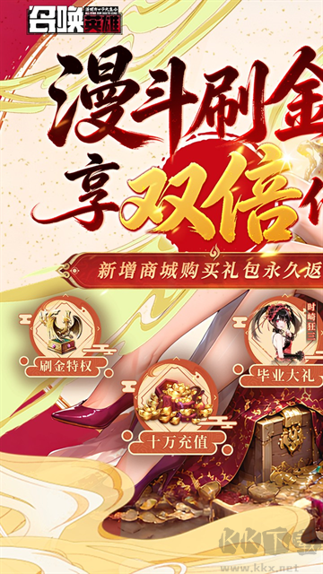 召唤英雄(0.05折双倍代金买断)