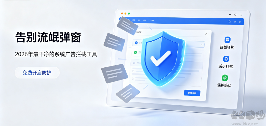 告别流氓弹窗