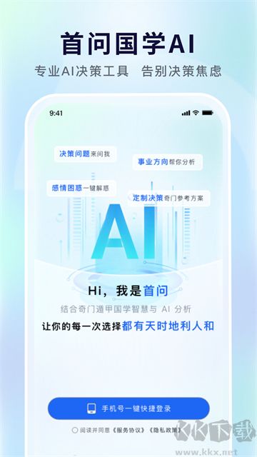 首问APP