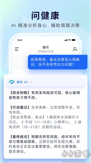 首问APP