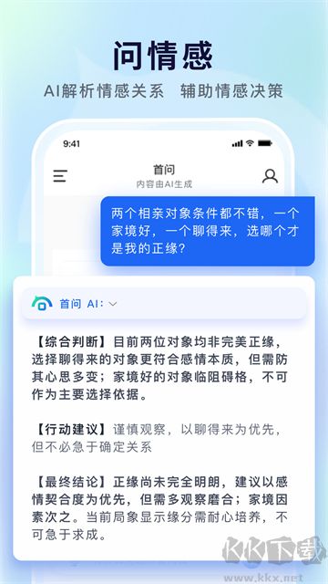 首问APP