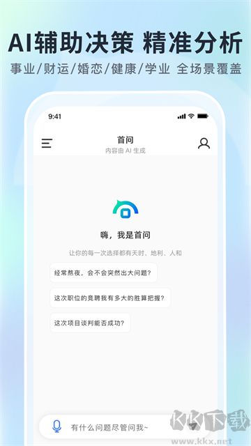 首问APP
