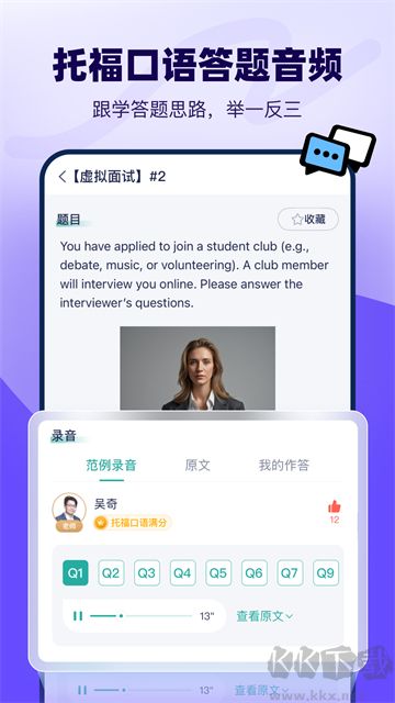 新东方托福Pro官方版