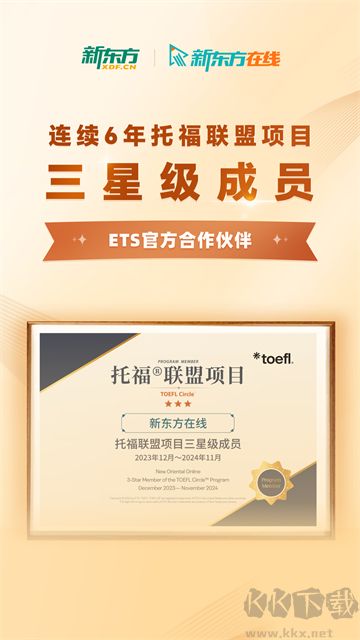 新东方托福Pro官方版