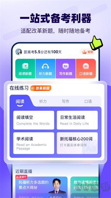 新东方托福Pro官方版