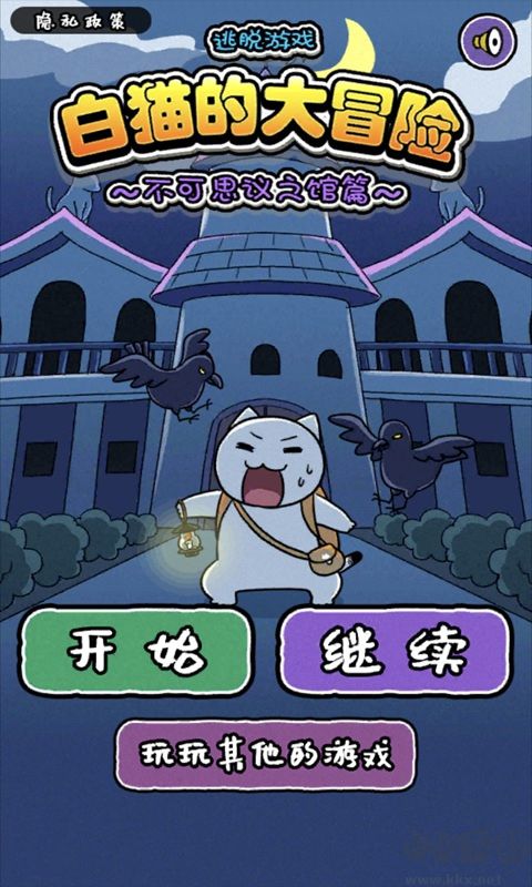 白猫大冒险2安卓版