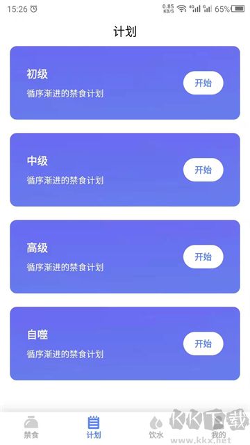 断食吧安卓版