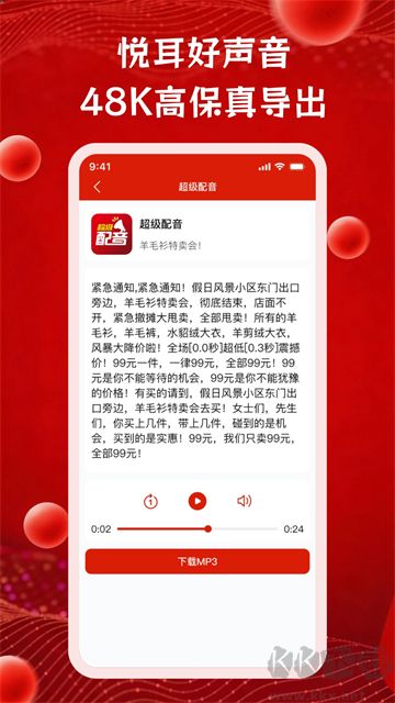 超级配音免费版