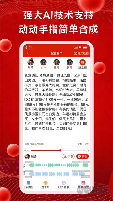 超级配音免费版