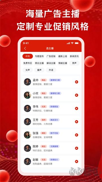 超级配音免费版