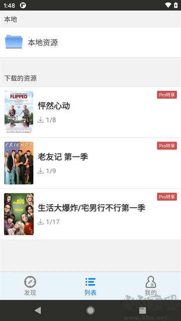 英语听听app