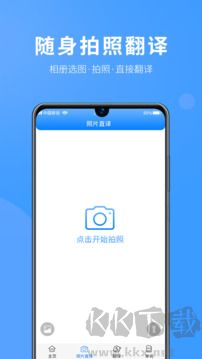 英语拍照翻译app