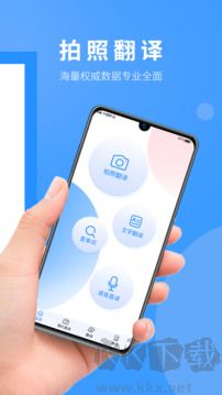 英语拍照翻译app