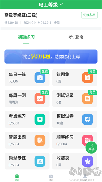 电工考试题库app