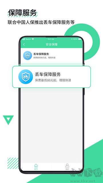 鹿卫士软件