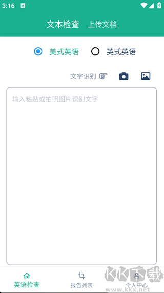 语法检测助手app(英语学习工具)