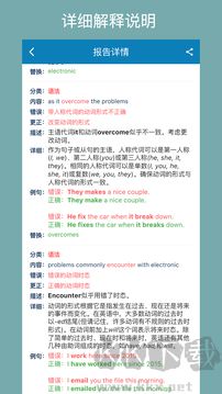 语法检测助手app(英语学习工具)