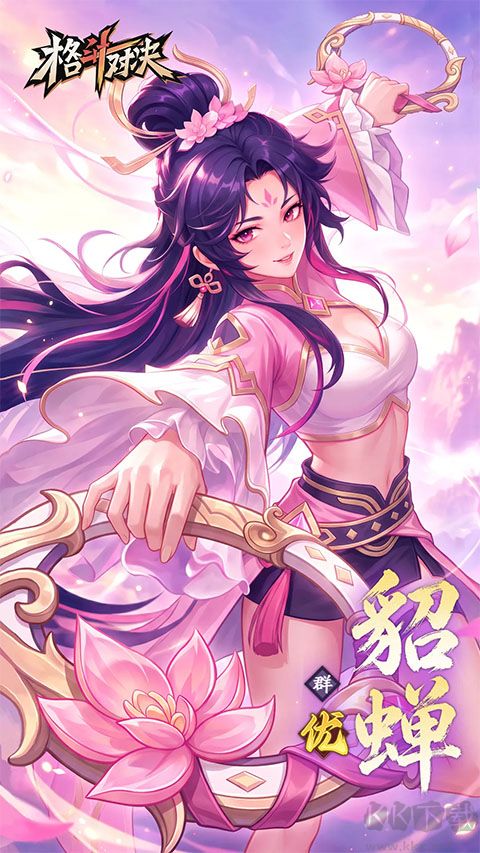 格斗对决