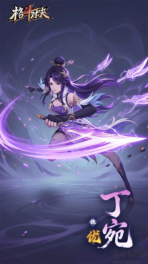 格斗对决