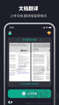 翻译器app
