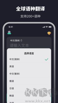 翻译器app