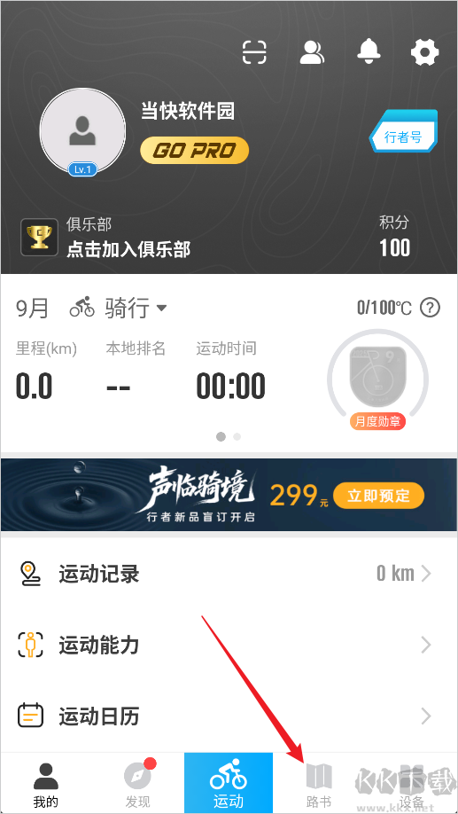 行者最新版