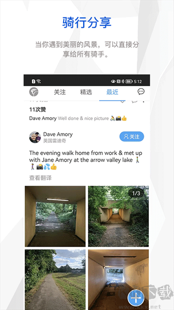 来啊骑行最新版