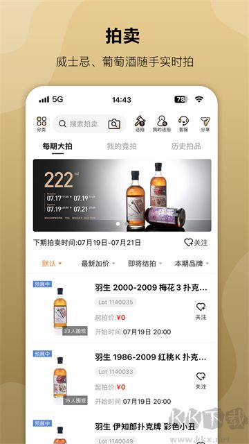 酒虫网最新版