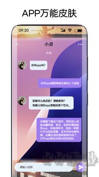 灵动主题皮肤最新版