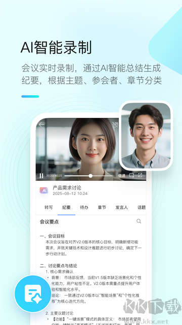 全时云会议免费版