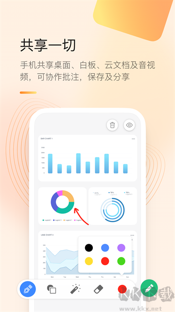 全时云会议免费版