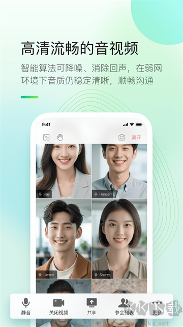 全时云会议免费版
