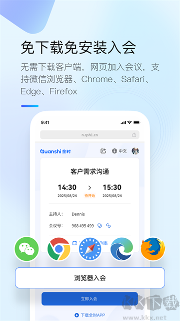 全时云会议免费版