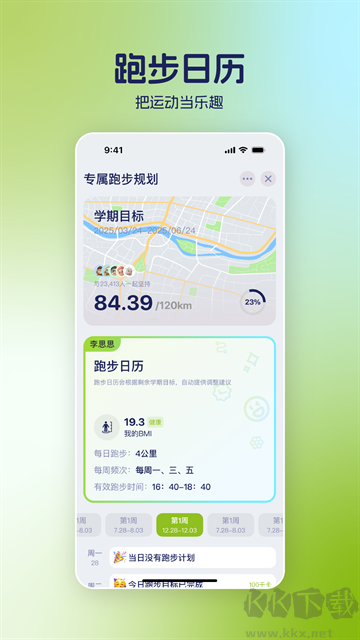 运动世界校园官方版
