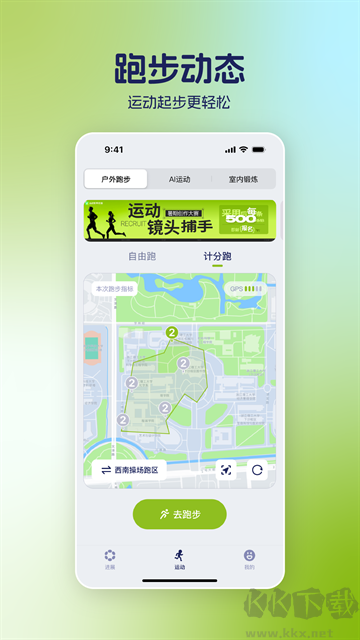 运动世界校园官方版