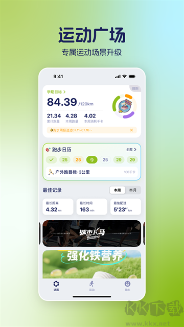 运动世界校园官方版