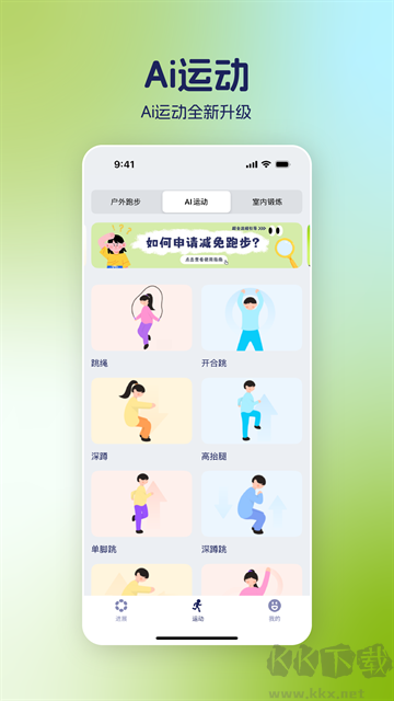 运动世界校园官方版